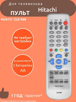 Пульт для Hitachi CLE-968