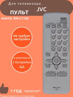 Пульт для JVC RM-C1120