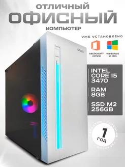 Офисный компьютер i5-3470 8GB SSD 256GB