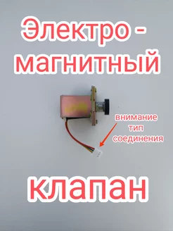 Электромагнитный клапан для газовой колонки