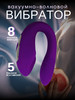 Вибратор вакуумно-волновой 18+ секс игрушка бренд Sex Shop продавец 