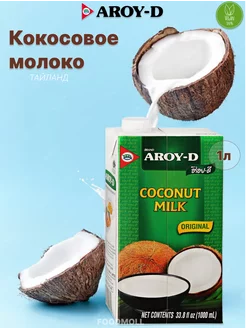 Кокосовое молоко "AROY-D" 1 л, Tetra Pak