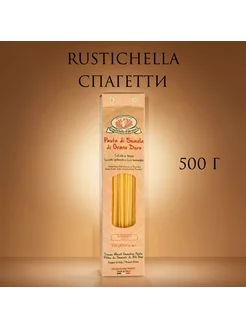 Макаронные изделия Rustichella Спагетти 500г Италия