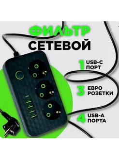 Удлинитель - сетевой фильтр с USB и type-C