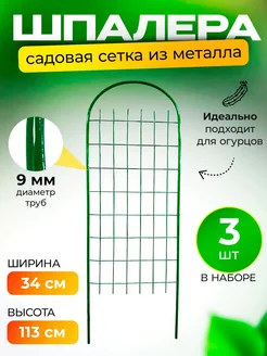 Опора для растений садовая - 3 шт