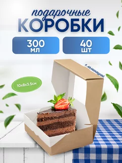 Коробка крафт с окном, подарочная упаковочная