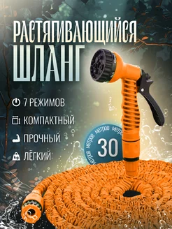 Шланг поливочный растягивающийся 30 м