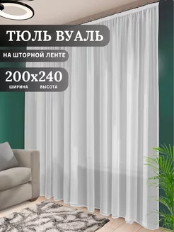 Тюль Вуаль в спальню 200х240 готовый