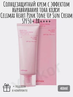 Солнцезащитный крем Heart Pink Tone Up Sun Cream