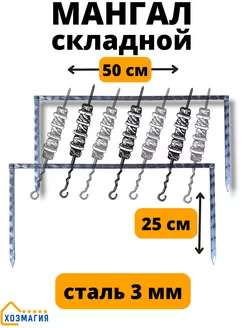 Мангал складной походный