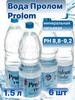 Вода Пролом для детского питания Prolom 6 шт по 1,5 л бренд prolom voda продавец 