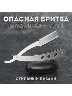 Опасная бритва, шаветт, без лезвия, стальная