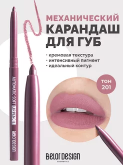 Карандаш механический для губ Automatic soft lippencill