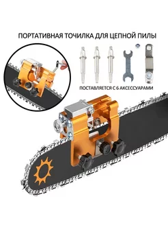 Портативная точилка для бензопил для точной заточки цепи