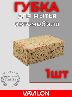 Губка для мытья автомобиля, 1 шт