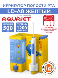 Ирригатор для зубов стационарный LD-A8 желтый