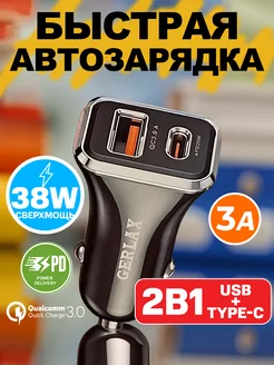 Зарядка для телефона в машину type-c usb универсальная