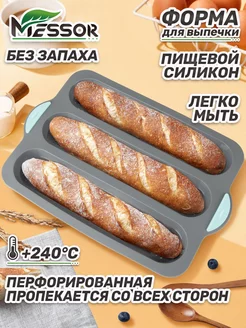 Силиконовая форма для выпечки хлеба