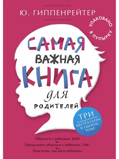 Самая важная книга для родителей