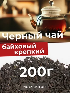 Чай черный байховый крупнолистовой 200 г