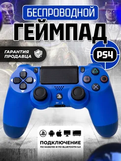 Геймпад джойстик для приставки PS4 пк телефона