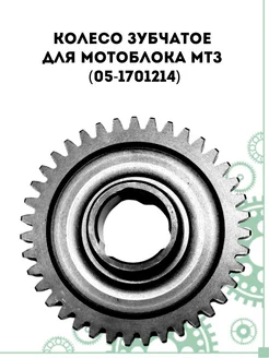 Колесо зубчатое (05-1701214)