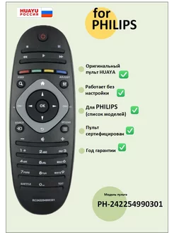 Пульт Philips RC242254990301 (список)