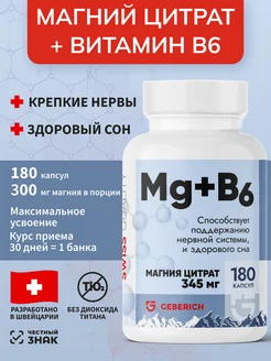 Магний + В6 345мг Classic, для восстановления сил, 180