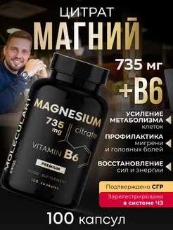 Магний + В6 735 мг Premium, для концентрации, 100