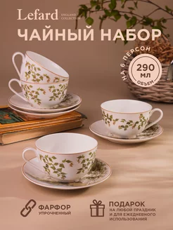 Чайный набор "Березки"на 6 персон 12 предметов 290 мл