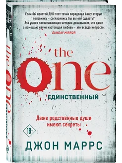 The One. Единственный (формат клатчбук)