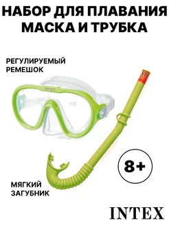 Маска и трубка для плавания intex