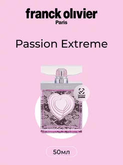 Passion Extreme Парфюмерная вода 50 мл