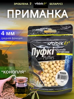 Приманка для рыбы, насадка пуфки Corn Puff 4 мм