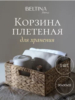 Корзина плетеная 30*30*15