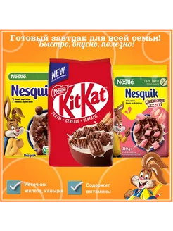 Готовый завтрак Nestle Набор 725г