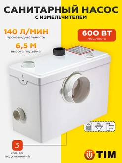 Санитарный насос с измельчителем AM-STP-600 - 140 л мин