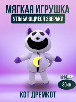 Мягкая игрушка Улыбающиеся зверьки Кот-Дремкот 30 см