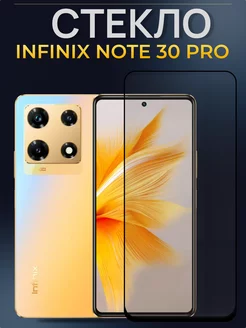 Защитное стекло для Infinix Note 30 Pro