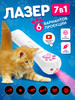 Лазерная указка для кошек и собак бренд Импринт продавец 