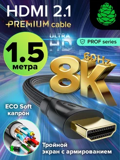 HDMI 2.1 кабель 1.5м для монитора 4К Ultra HD