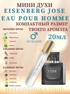 Мини-парфюм Eisenberg J'ose Edp, 20 ml