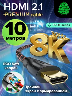 HDMI 2.1 провод 10м для монитора 4К Ultra HD