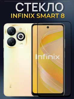 Защитное стекло для Infinix Smart 8