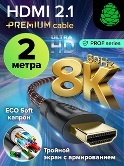 Видеокабель 2м HDMI 2.1 серии Premium для тв приставки