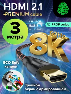 Кабель 3м HDMI 2.1 ECO Soft капрон