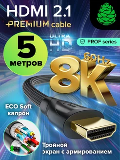 HDMI 2.1 провод 5м Ultra HD 4K 3D 18 Гбит с для ТВ