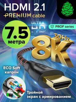 HDMI 2.1 кабель 7.5м Ultra HD 4K 3D 18 Гбит с