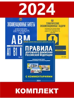 Экзаменационные билеты кат.АВМ + Тематические задачи + ПДД