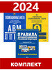 Экзаменационные билеты кат.АВМ + Тематические задачи + ПДД бренд Рецепт-Холдинг продавец 